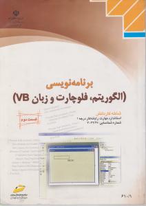 برنامه نویسیدرجه 1ق 2