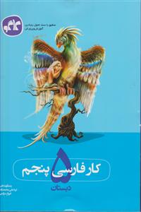 گسترش کار فارسی پنجم