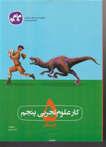 گسترش کار علوم پنجم