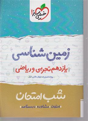 خیلی سبز ماجرای بیست شیمی 3دوازده