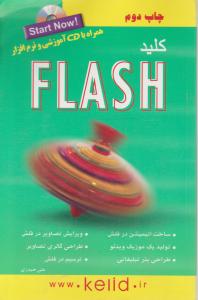 کلیدفلشflash