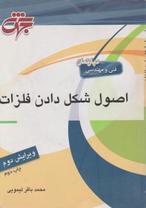 ک ارشداصول شکل دادن فلزات