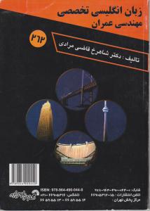 زبان انگلیسی تخصصی مهندسی عمران
