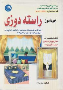 راسته  دوزی