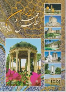 اطلس همراه ایران