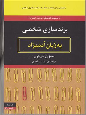 برند سازی شخصی 