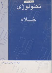 تکنولوژی خلاء    طراح