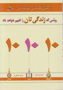 روشی که زندگیتان را تغییر خواهد داد 