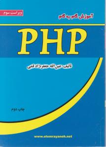 آموزش گام به گام PHP