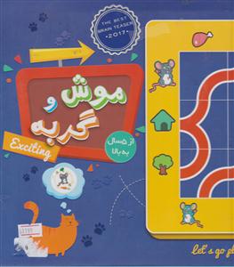 بازی فکری معمای موش و گربه