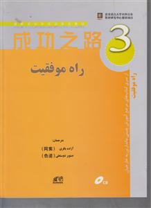 راه موفقیت آموزش زبان چینی