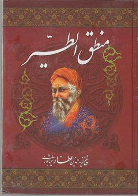 منطق الطیر عطار گلاسه قابدار