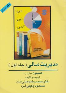 مدیریت  مالی  