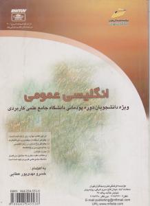 انگلیسی عمومی کاردانی به کارشناسی