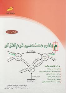 مبانی مهندسی نرم افزار هدایت فر