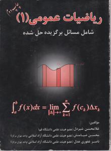 ریاضیات  عمومی  1