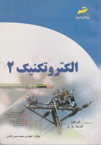 الکتروتکنیک 2
