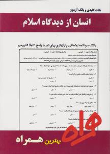 تست انسان ازدیدگاه اسلام سرافراز