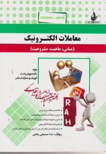 مبانی و اصول مدیریت اسلامی 