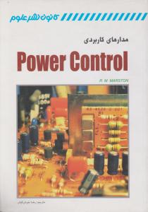 مدارهای کاربردی power control