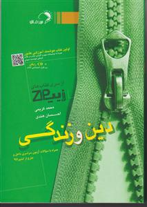 مهرفائق دین و زندگی