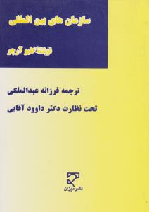 سازمانهای بین المللی