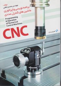 برنامه نویسی واپراتوری ماشین های کنترل عددی cnc