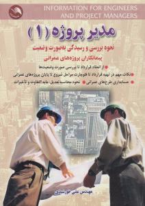 مدیرپروژه 1  