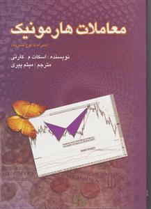 معاملات هارمونیک 