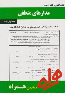 تست مدار های منطقی          سرافراز
