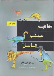 مفاهیم سیستم عامل