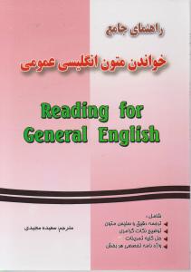 راهنمای  جامع خواندن متون انگلیسی عمومی