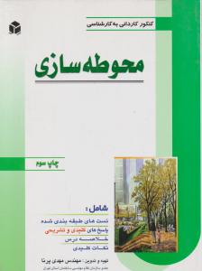 کنکورکاردانی به کارشناسی محوطه سازی