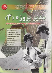 مدیرپروژه  3