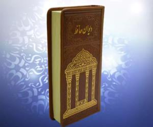 هلیا ديوان حافظ پالتويی با فال 