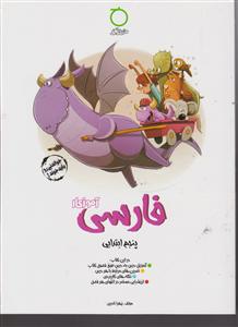 خواندنی آموزکار فارسی پنجم
