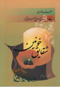 کتب مداحی و نوحه