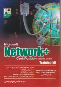 مایکروسافت  نت ورک پلاس   NETWORK+