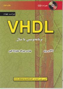 VHDL برنامه نویسی با مثال