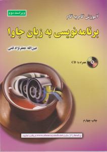 آموزش گام به گام برنامه نویسی به زبان جاوا