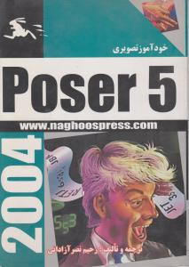 خودآموز تصویری Poser5