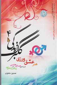 گلبرگ زندگی 4
