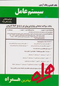 تست سیستم عامل     همراه