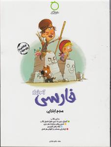 خواندنی آموزکار فارسی سوم