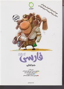 خواندنی آموزکار فارسی دوم