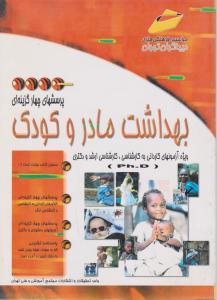 بهداشت مادروکودک