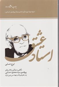 استاد عشق 