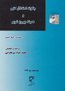 چگونه استدلال کنیم وهمیشه پیروز شویم
