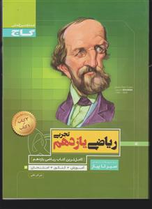 گاج محوری سیر تا پیاز ریاضی یازدهم 2
