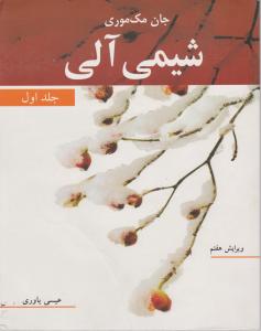 شیمی آلی  1